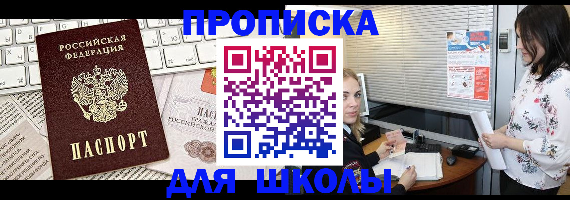 купить прописку в Кропоткине