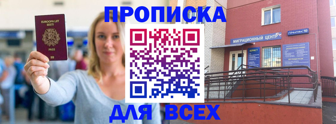 временная регистрация гарантия в Кропоткине