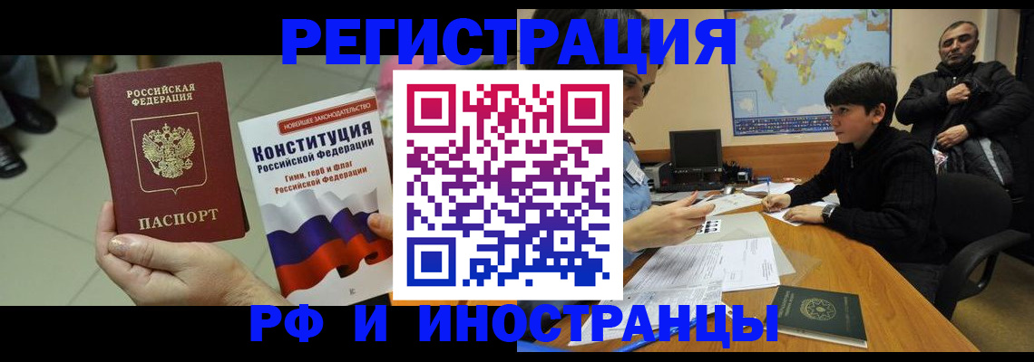 временная регистрация недорого в Кропоткине