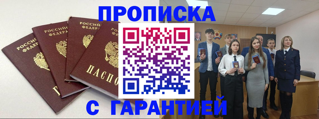 временная регистрация гарантия в Кропоткине