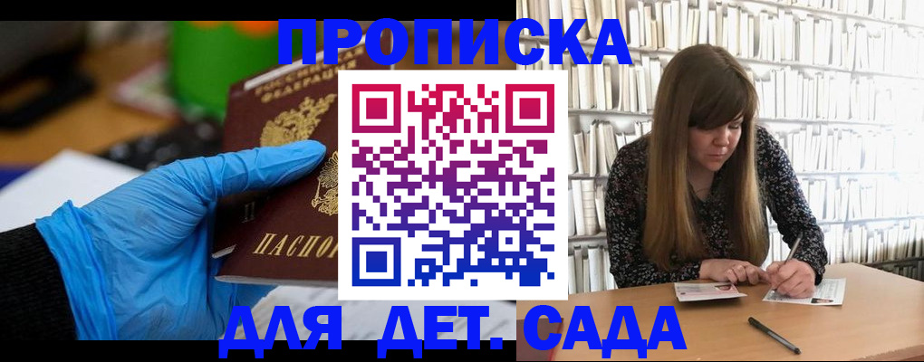 прописка гарантия в Кропоткине