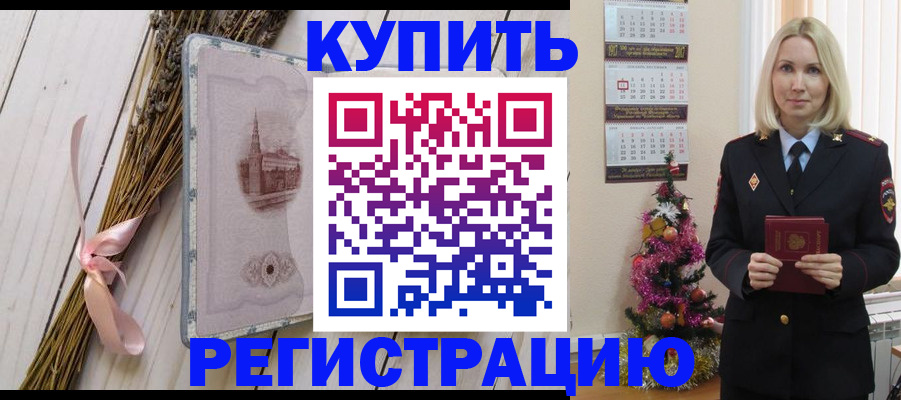 прописка законно в Кропоткине